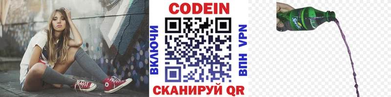 Кодеин Purple Drank  Бронницы 